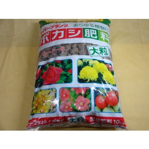 画像1: ボカシ肥料 大粒 10kg