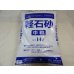画像1: 軽石砂 中粒(14L) (1)