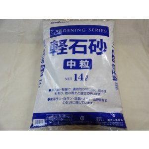 画像1: 軽石砂 中粒(2L)