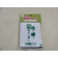 FGラベル/100枚入/7.5cm/白