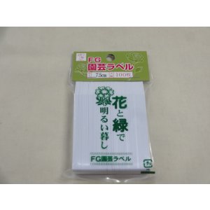 画像1: FGラベル/100枚入/7.5cm/白