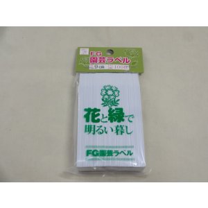 画像1: FGラベル/100枚入/9cm/白