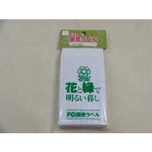 画像1: FGラベル/100枚入/10.5cm/白