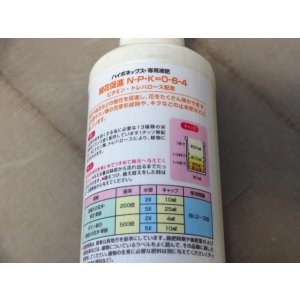 画像2: 開花促進専用液肥 450ml