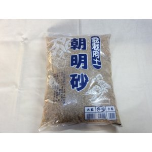 画像1: 朝明砂 中粒(12L)