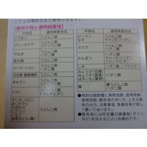 画像2: 兼商モレスタン水和剤(0.5g×10袋入）