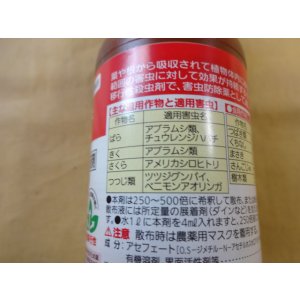 画像2: ＧＦオルトラン液剤 100ml