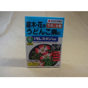 画像1: 兼商モレスタン水和剤(0.5g×10袋入）