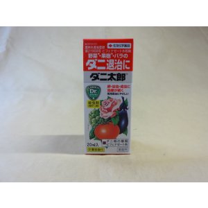 画像1: ダニ太郎 20ml