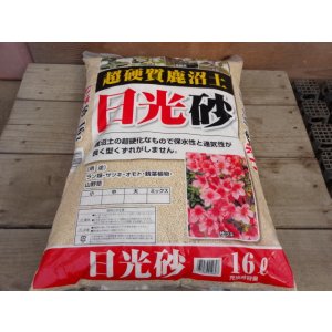 画像1: 選別日光砂 細粒(2L)