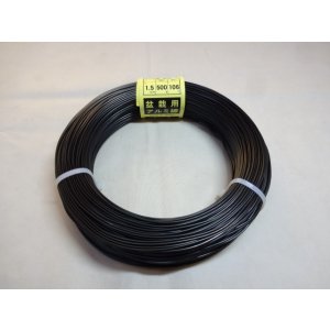 画像1: アルミ線(黒)500g 1.5mm