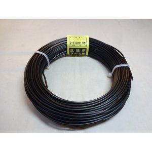 画像1: アルミ線(黒)500g 2.5mm