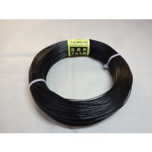 画像1: アルミ線(黒)500g 1.0mm