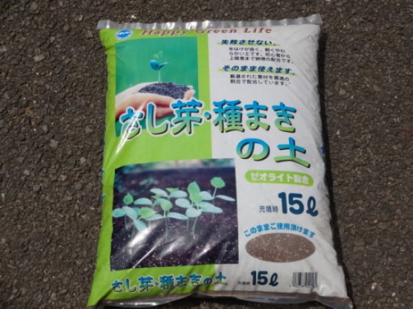 画像1: さし芽、種まきの土 15ℓ (1)