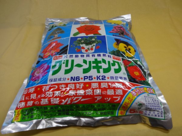 画像1: グリーンキング5kg (1)