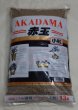 画像1: 2本線硬質赤玉土 小粒(13ℓ) (1)