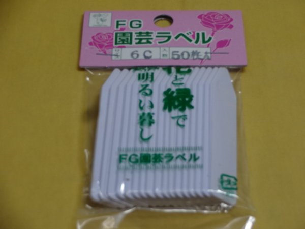 画像1: FGラベル/50枚入/6cm/白 (1)