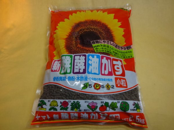 画像1: 新醗酵油かす2.5kg(小粒) (1)
