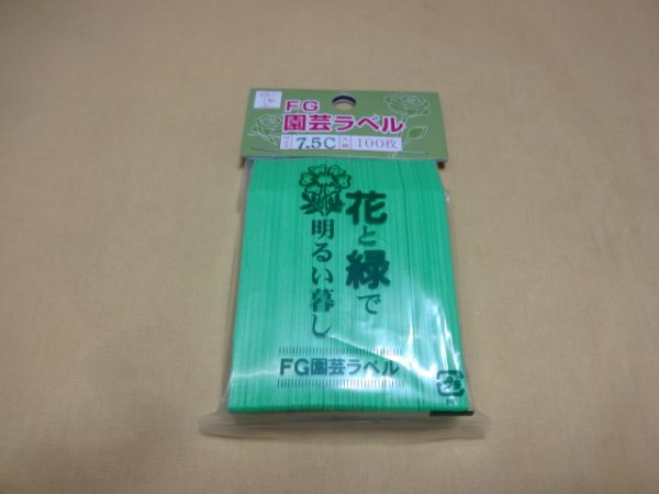 画像1: FGラベル/100枚入/7.5cm/緑 (1)