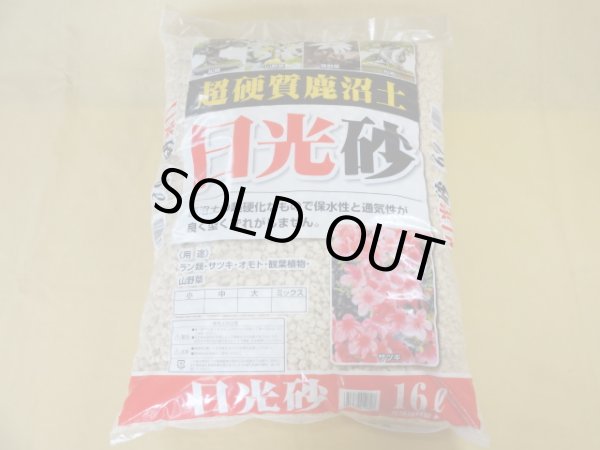 画像1: 選別日光砂 中粒(2L) (1)