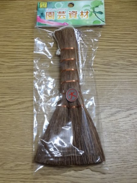 画像1: 盆栽ホウキ(大) (1)