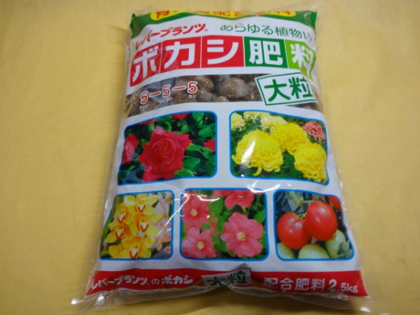 画像1: ボカシ肥料 大粒 2.5kg (1)