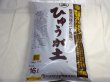 画像1: ひゅうが土 細粒(16L) (1)