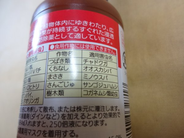 画像3: ＧＦオルトラン液剤 100ml (3)
