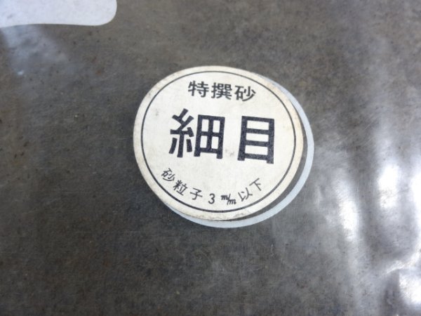 画像2: 富士砂 細目(18L) (2)