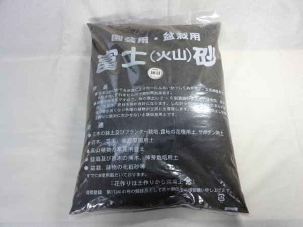 画像1: 富士砂 細目(18L) (1)