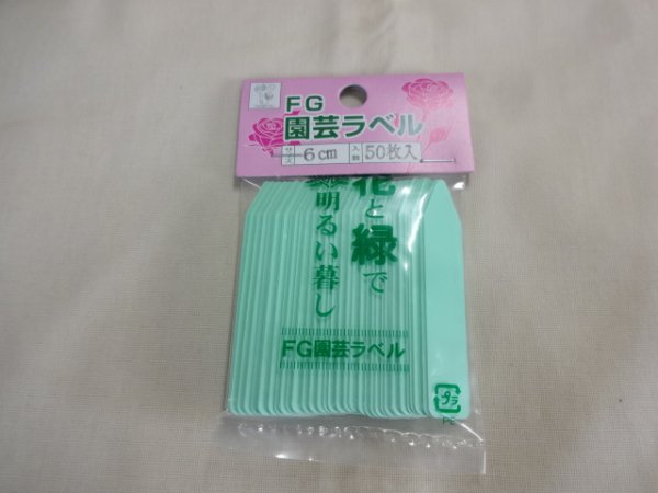 画像1: FGラベル/50枚入/6cm/ミント (1)